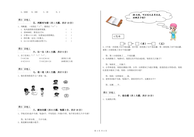 云南省实验小学二年级数学下学期月考试题 含答案.doc_第2页