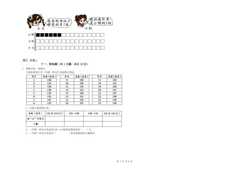 云南省实验小学二年级数学下学期月考试题 含答案.doc_第3页