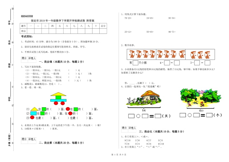 保定市2019年一年级数学下学期开学检测试卷 附答案.doc_第1页