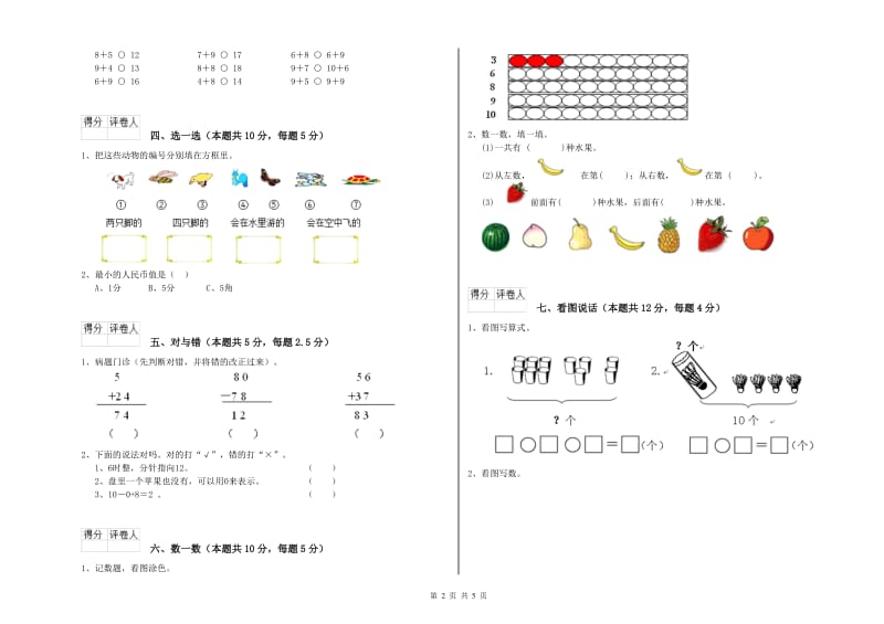 保定市2019年一年级数学下学期开学检测试卷 附答案.doc_第2页