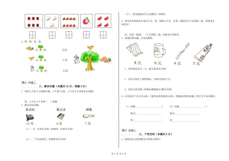 保定市2019年一年级数学下学期开学检测试卷 附答案.doc_第3页