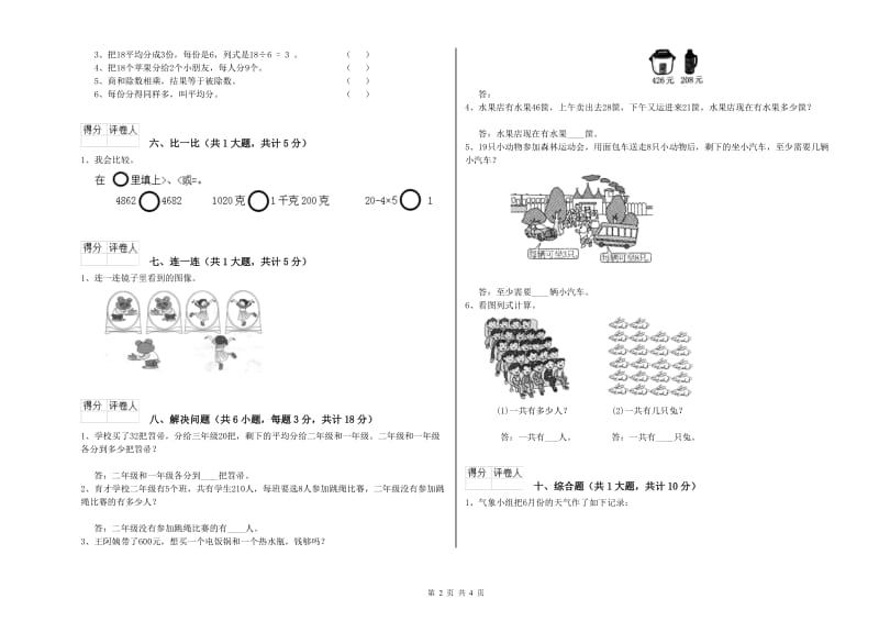 东莞市二年级数学下学期开学检测试题 附答案.doc_第2页