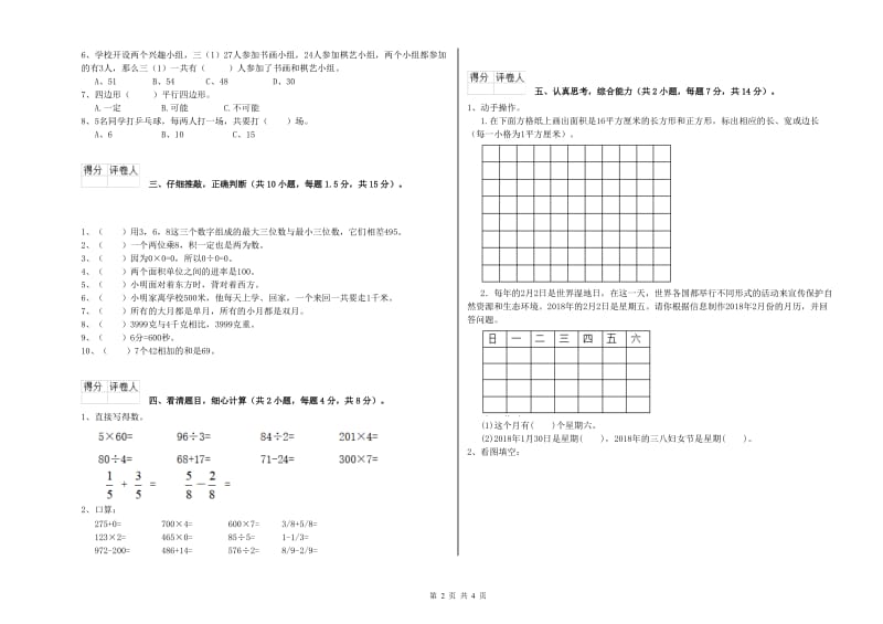 人教版2019年三年级数学上学期能力检测试卷 附解析.doc_第2页