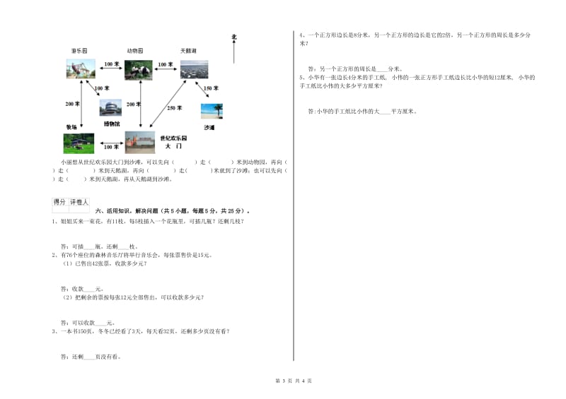 人教版2019年三年级数学上学期能力检测试卷 附解析.doc_第3页