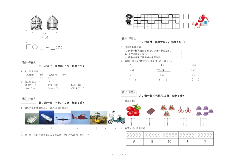 临汾市2020年一年级数学上学期全真模拟考试试题 附答案.doc_第2页