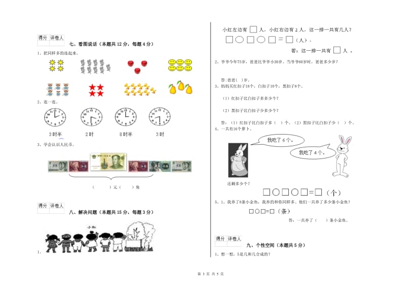 临汾市2020年一年级数学上学期全真模拟考试试题 附答案.doc_第3页