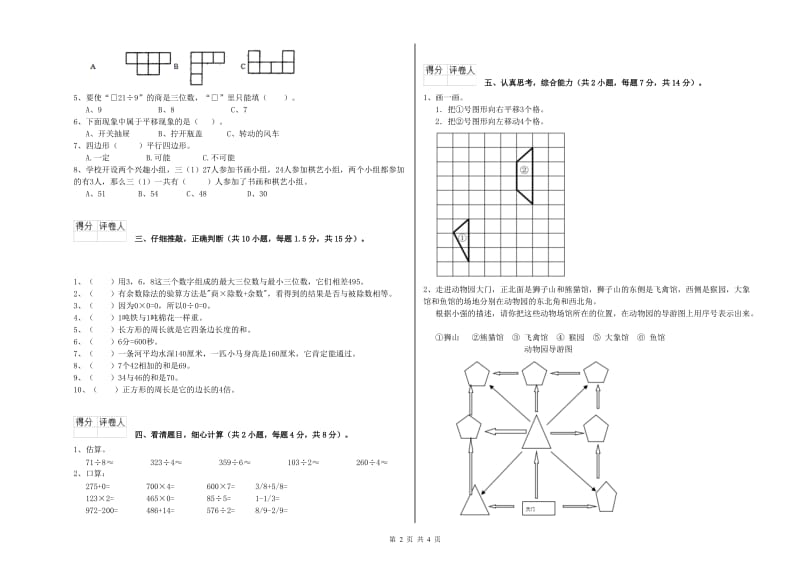 三年级数学【上册】能力检测试题 新人教版（含答案）.doc_第2页