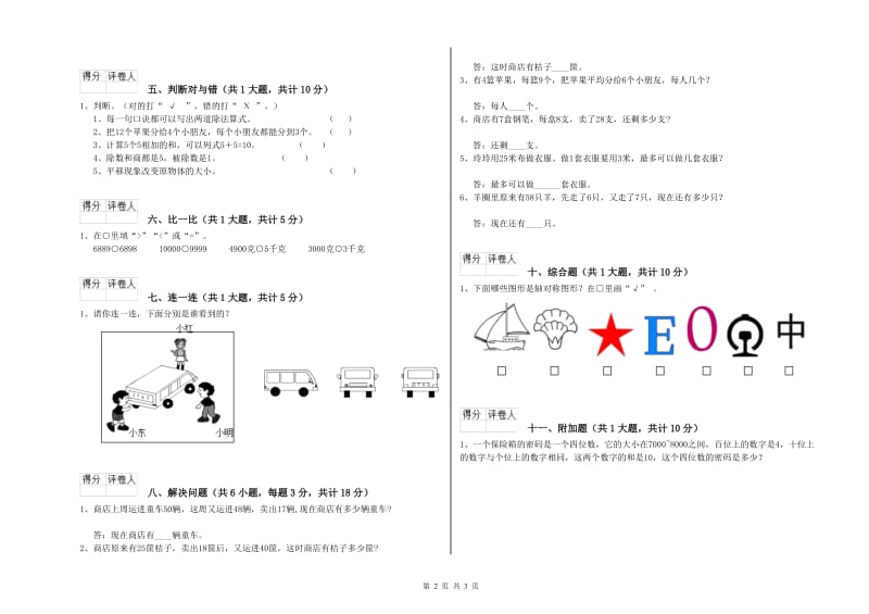 上海教育版二年级数学【下册】每周一练试题D卷 含答案.doc_第2页