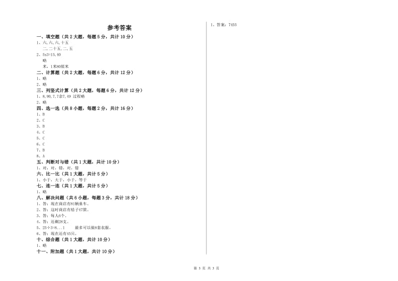 上海教育版二年级数学【下册】每周一练试题D卷 含答案.doc_第3页