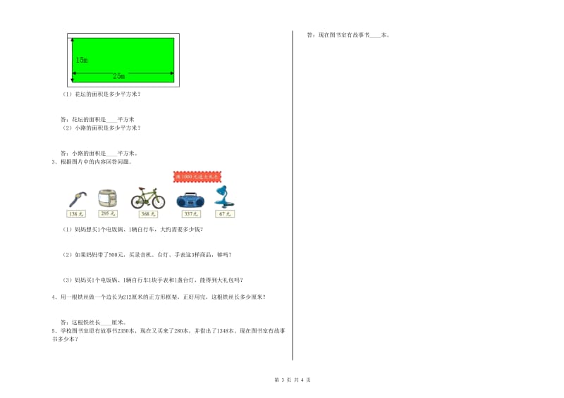 三年级数学【下册】开学检测试题 江苏版（含答案）.doc_第3页