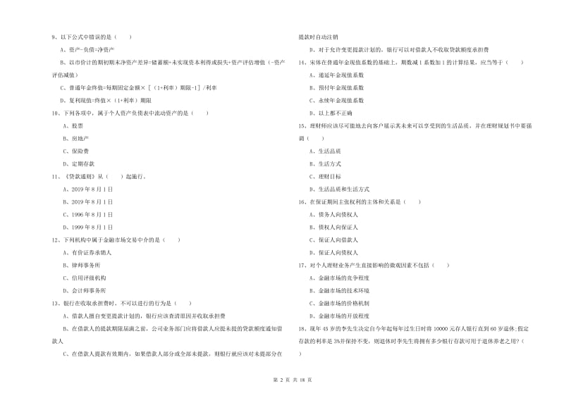 中级银行从业资格证《个人理财》每日一练试卷C卷 含答案.doc_第2页