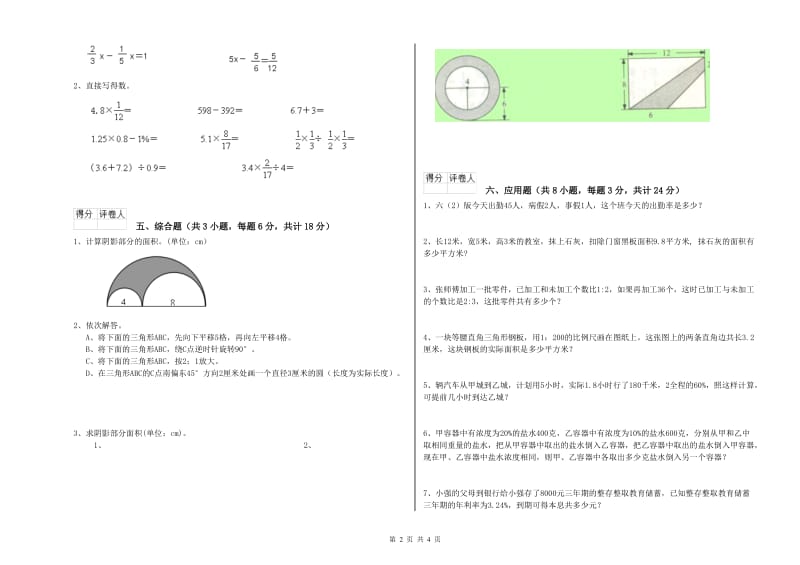 云南省2020年小升初数学考前练习试卷A卷 附解析.doc_第2页