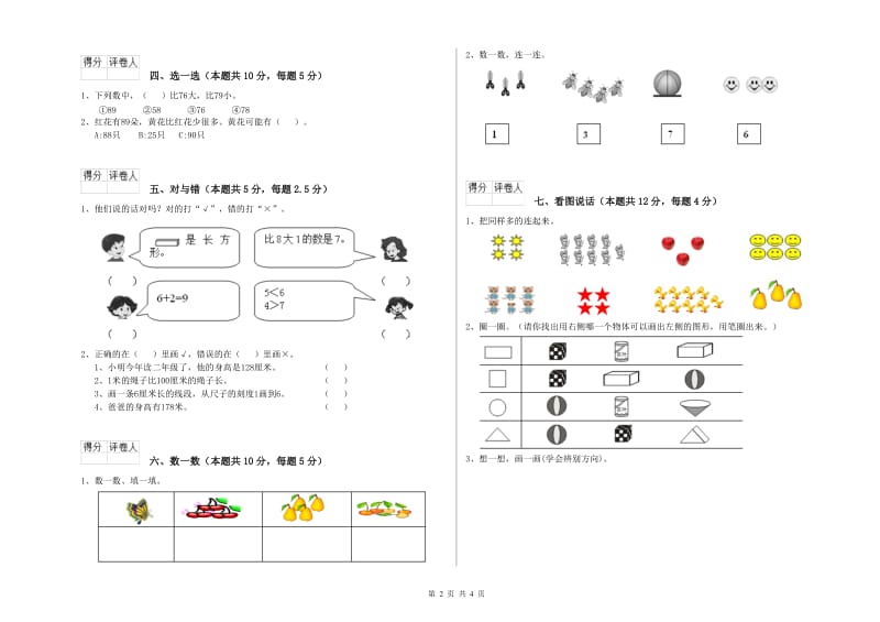 丹东市2019年一年级数学上学期能力检测试题 附答案.doc_第2页