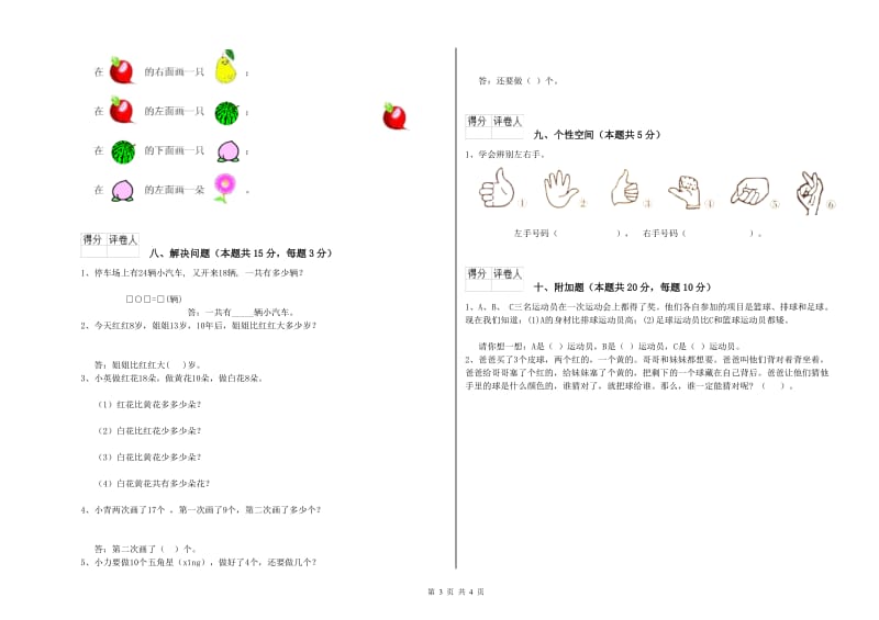 丹东市2019年一年级数学上学期能力检测试题 附答案.doc_第3页