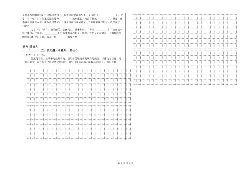 云南省重点小学小升初语文每周一练试题B卷 附解析.doc_第3页