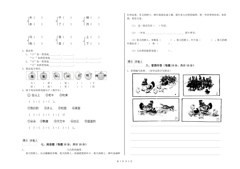 一年级语文下学期月考试卷 豫教版（含答案）.doc_第3页