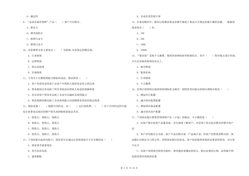 中级银行从业资格考试《个人理财》模拟试题A卷.doc_第2页