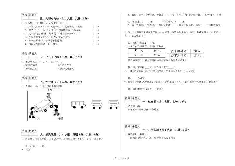 中山市二年级数学上学期期末考试试卷 附答案.doc_第2页