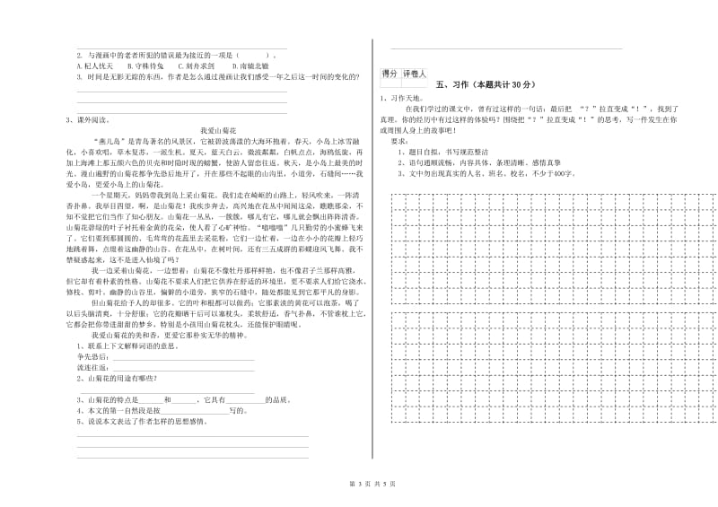 人教版六年级语文上学期期末考试试卷D卷 含答案.doc_第3页