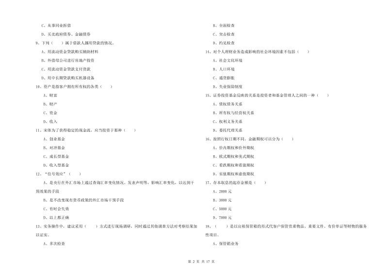 中级银行从业资格考试《个人理财》押题练习试卷D卷 附答案.doc_第2页