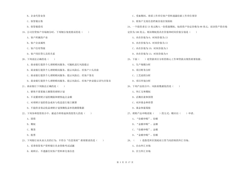 中级银行从业资格考试《个人理财》押题练习试卷D卷 附答案.doc_第3页