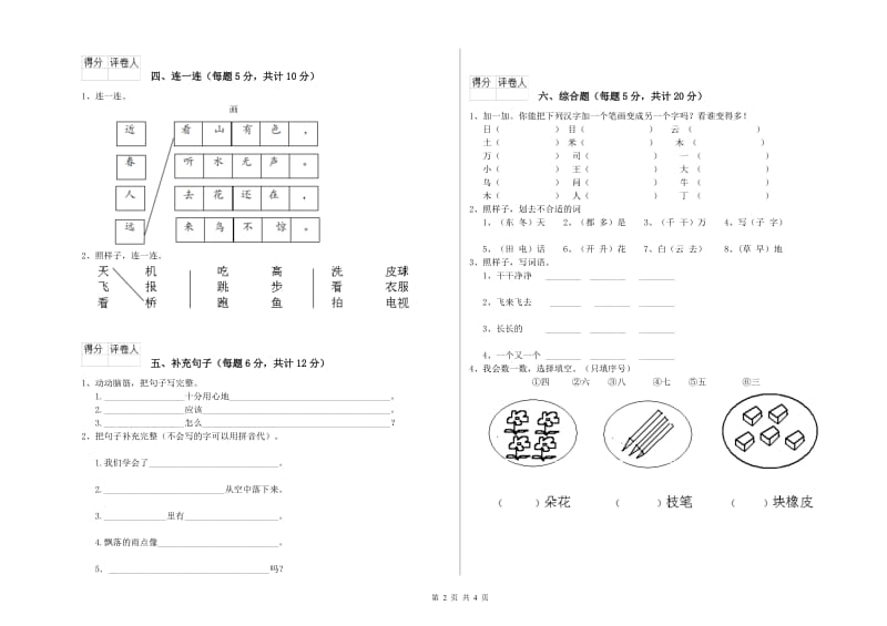 一年级语文上学期期中考试试卷 长春版（附解析）.doc_第2页