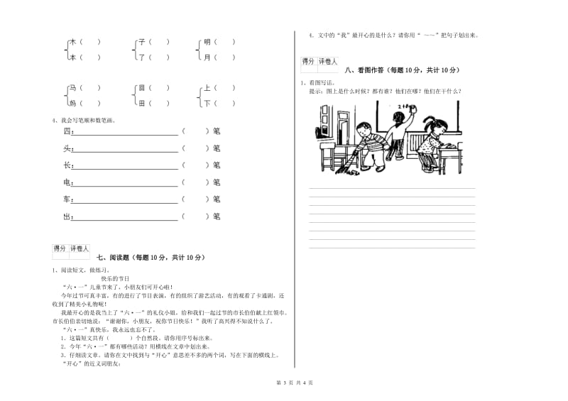 一年级语文【上册】月考试卷 赣南版（附解析）.doc_第3页