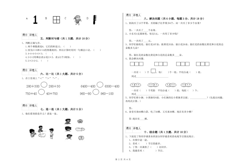 六安市二年级数学上学期月考试题 附答案.doc_第2页