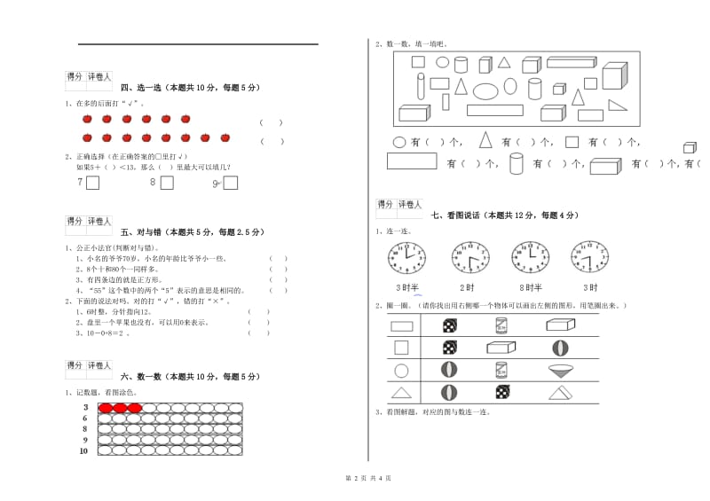 丹东市2020年一年级数学上学期开学检测试题 附答案.doc_第2页