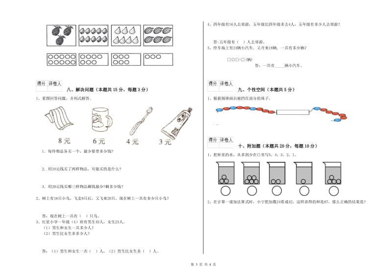 丹东市2020年一年级数学上学期开学检测试题 附答案.doc_第3页