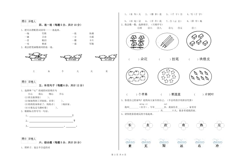 九江市实验小学一年级语文【下册】全真模拟考试试卷 附答案.doc_第2页