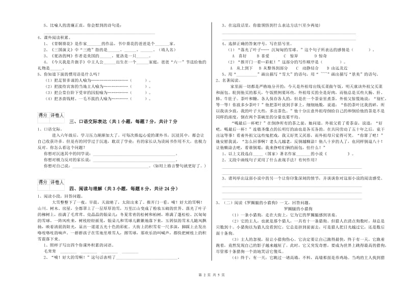 临汾市重点小学小升初语文每周一练试题 含答案.doc_第2页