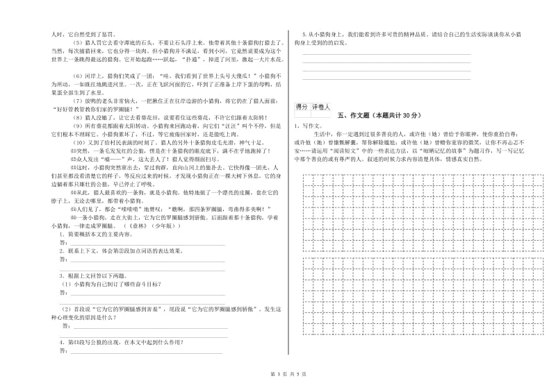 临汾市重点小学小升初语文每周一练试题 含答案.doc_第3页