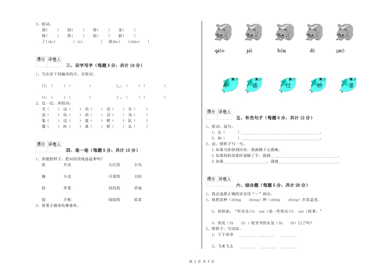 一年级语文【上册】开学考试试卷 长春版（含答案）.doc_第2页