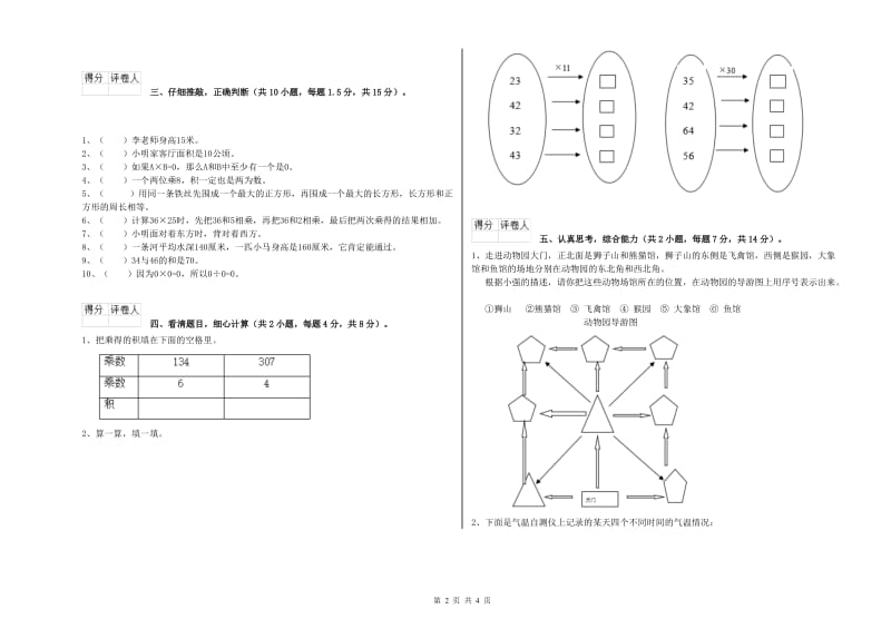 人教版三年级数学【上册】期末考试试题D卷 含答案.doc_第2页