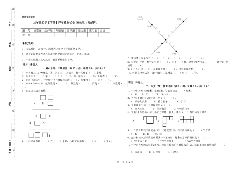 三年级数学【下册】开学检测试卷 豫教版（附解析）.doc_第1页