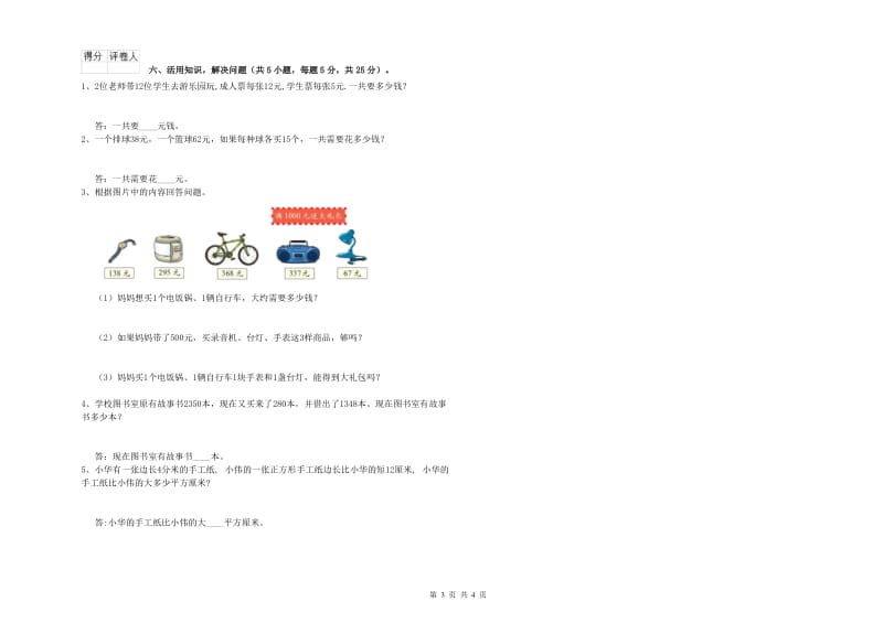 三年级数学【下册】开学检测试卷 豫教版（附解析）.doc_第3页