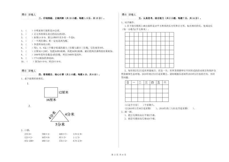 三年级数学【下册】综合练习试卷 新人教版（附答案）.doc_第2页