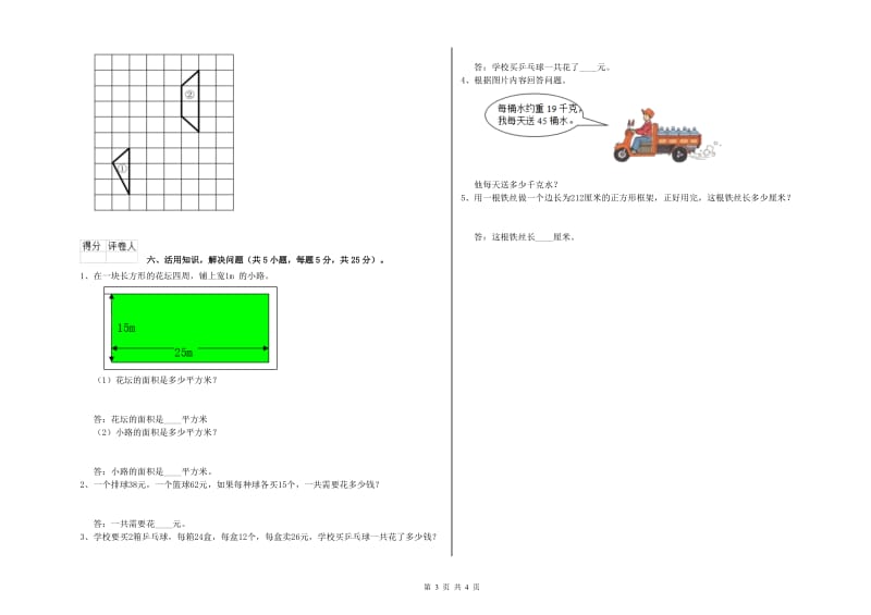 三年级数学【下册】综合练习试卷 新人教版（附答案）.doc_第3页