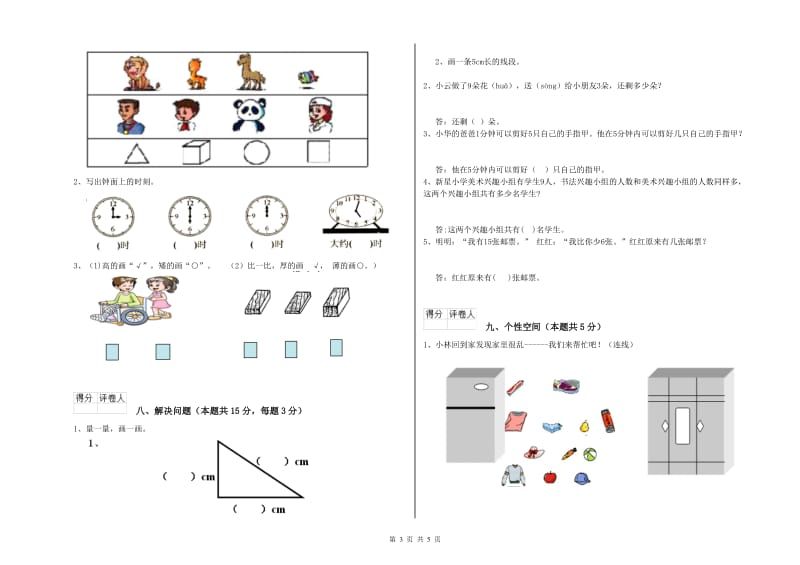 佛山市2019年一年级数学下学期月考试题 附答案.doc_第3页