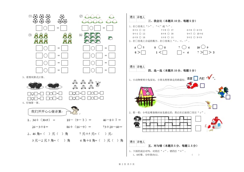 三明市2020年一年级数学上学期全真模拟考试试题 附答案.doc_第2页