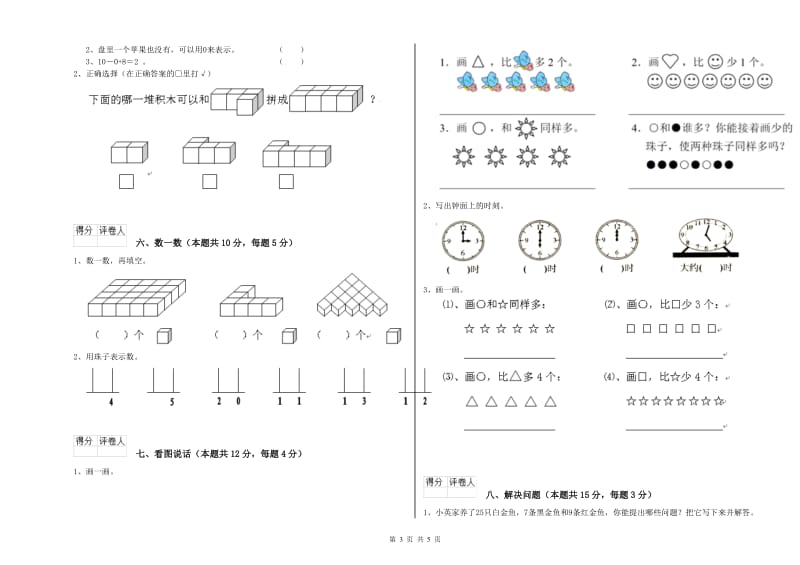 三明市2020年一年级数学上学期全真模拟考试试题 附答案.doc_第3页