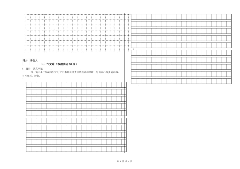 七台河市重点小学小升初语文能力提升试题 含答案.doc_第3页