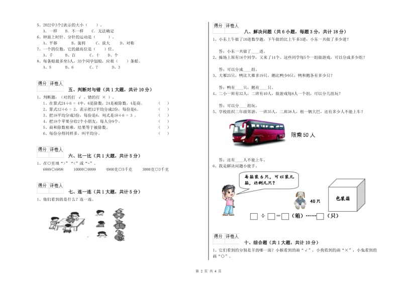 人教版二年级数学【上册】月考试卷C卷 附解析.doc_第2页