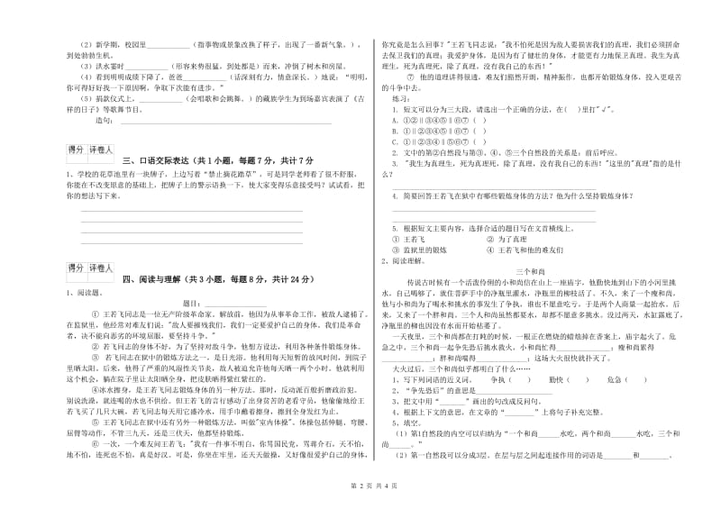 丽水市重点小学小升初语文每日一练试卷 附解析.doc_第2页