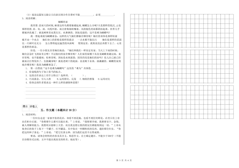 丽水市重点小学小升初语文每日一练试卷 附解析.doc_第3页