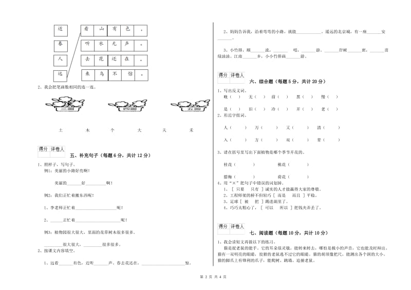 一年级语文下学期综合练习试卷 浙教版（含答案）.doc_第2页