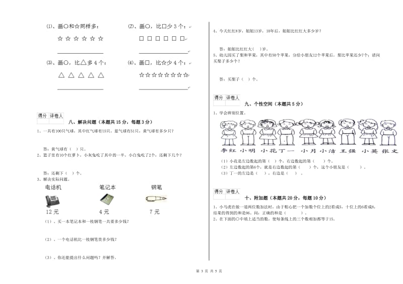 佛山市2019年一年级数学下学期综合检测试题 附答案.doc_第3页