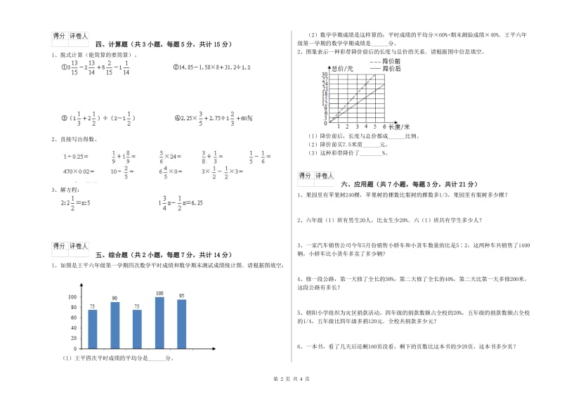 上海教育版六年级数学上学期开学考试试题B卷 附答案.doc_第2页