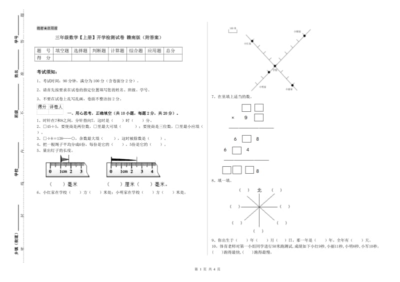 三年级数学【上册】开学检测试卷 赣南版（附答案）.doc_第1页